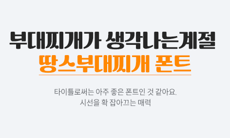 좋은 타이틀 폰트 이미지
