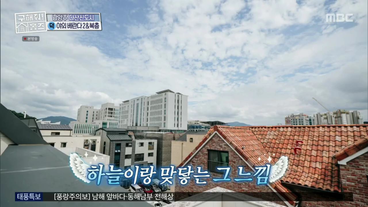 구해줘홈즈 뮤지 남양주시 다산동 남양주 프리덤 매물 가격 및 구조 인테리어 리모델링 최종선택 소개