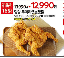 당당 두마리 치킨