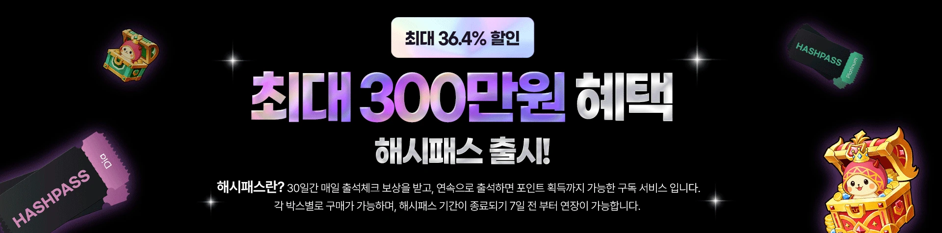 해시박스 몬스터 살펴보기 10