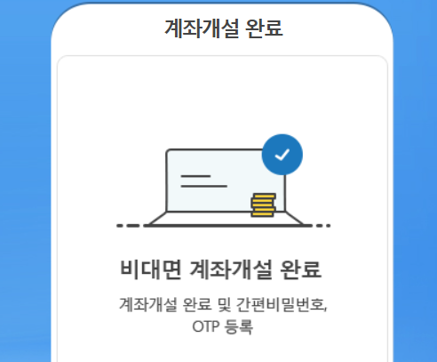 삼성증권 계좌개설 방법