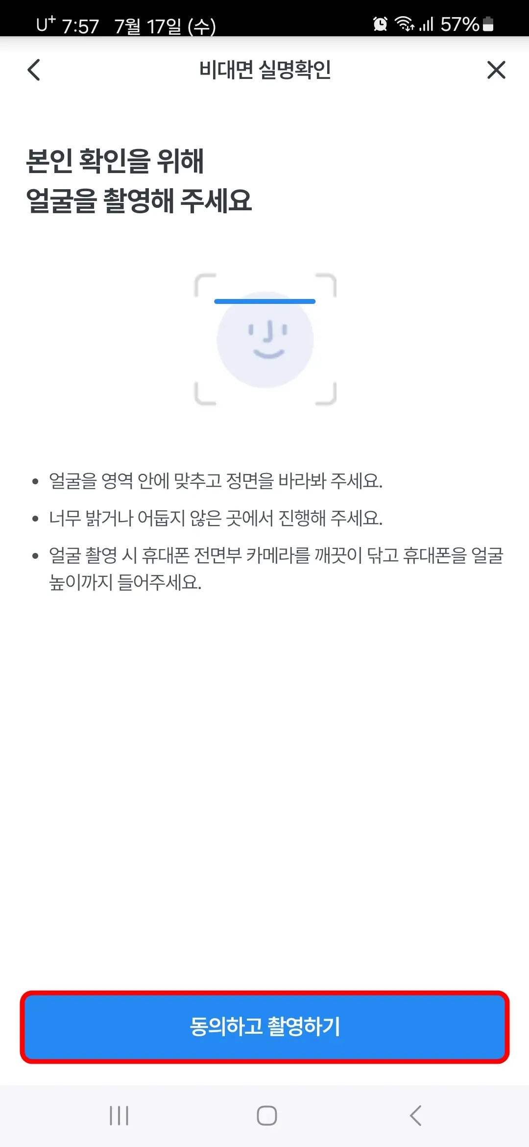 민감정보 수집 동의