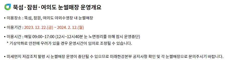 아이와 놀기 좋은, 겨울데이트