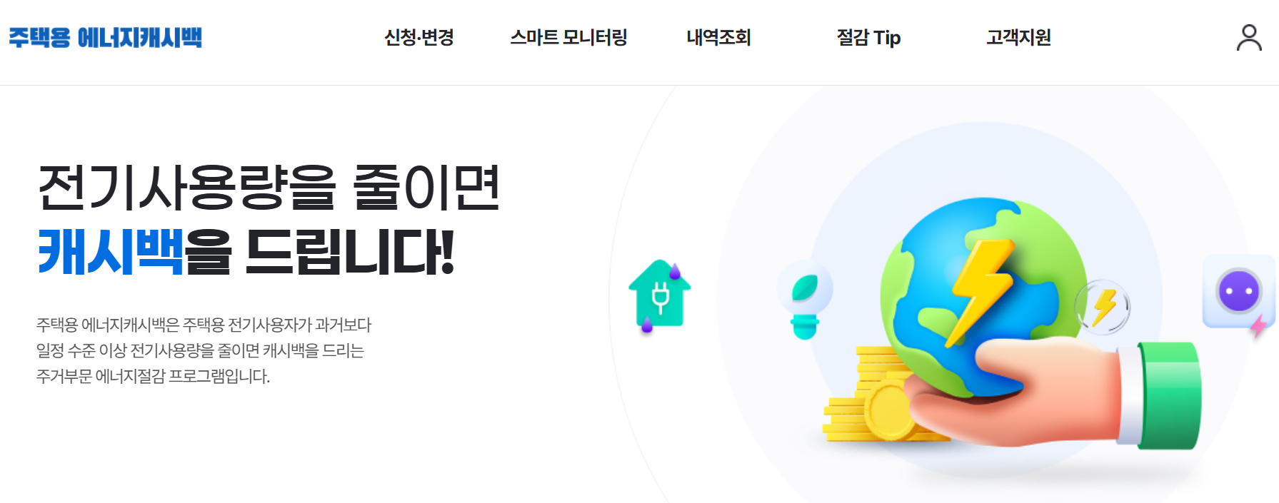 에너지캐시백