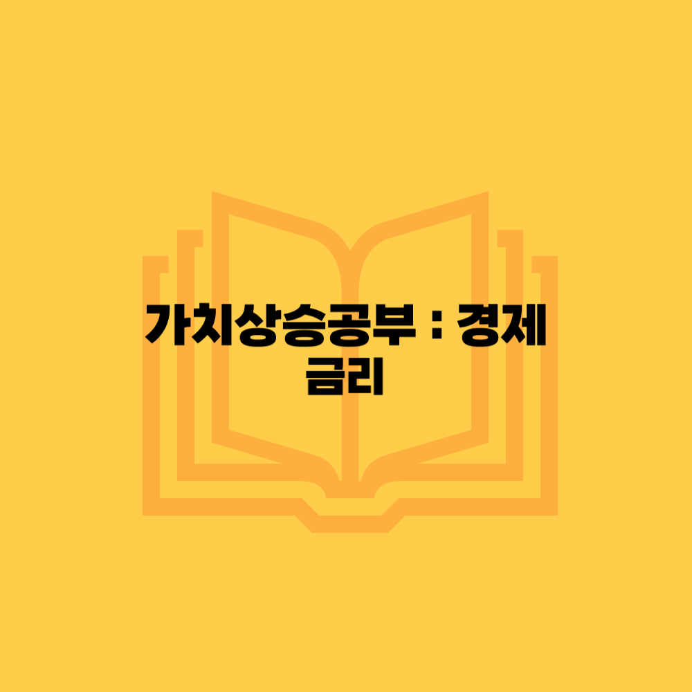 경제공부