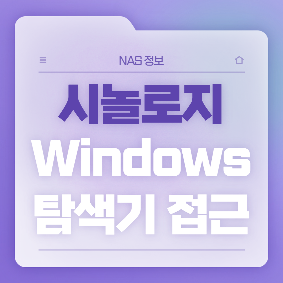 윈도우 탐색기 접근 썸네일