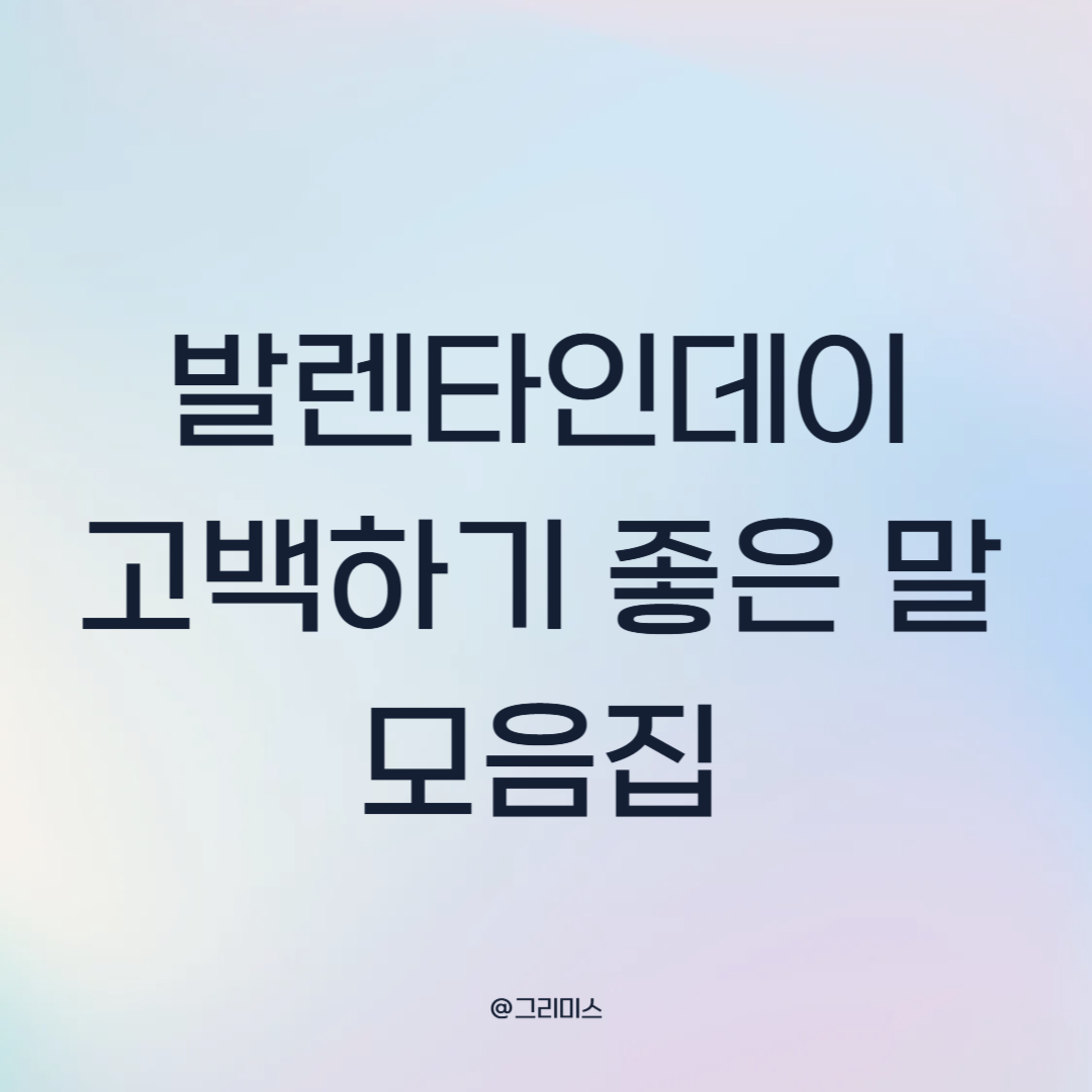 발렌타인데이 고백