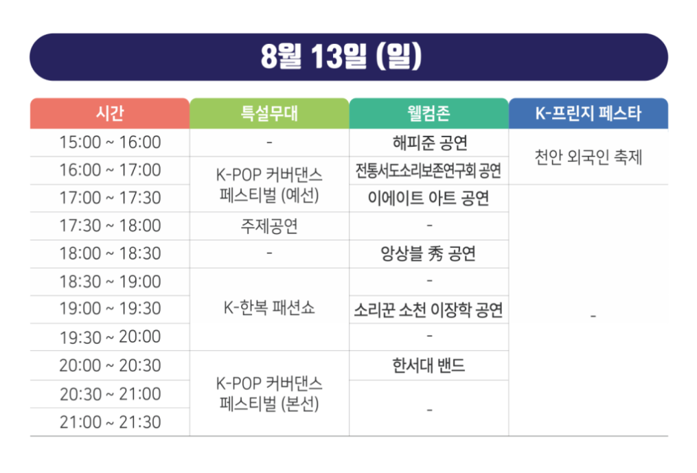 천안 K- 컬처 박람회