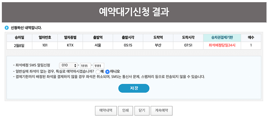 2024 설날 KTX 기차표