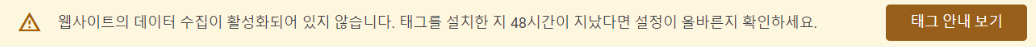 애널리틱스 데이터스트림 오류 메세지