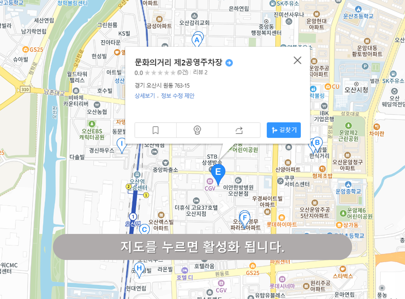 오산역 주차장 - 문화의거리 제2공영주차장