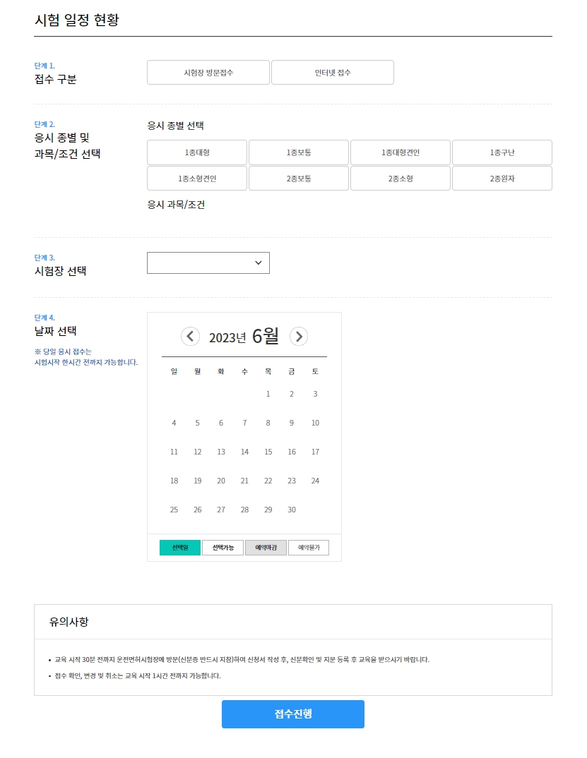 대형면허취득일자선택화면