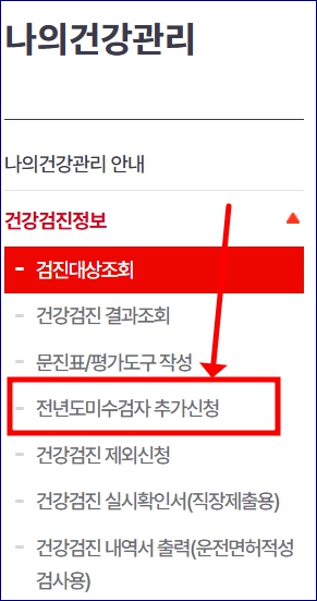 국가 건강검진 안받으면 연기신청