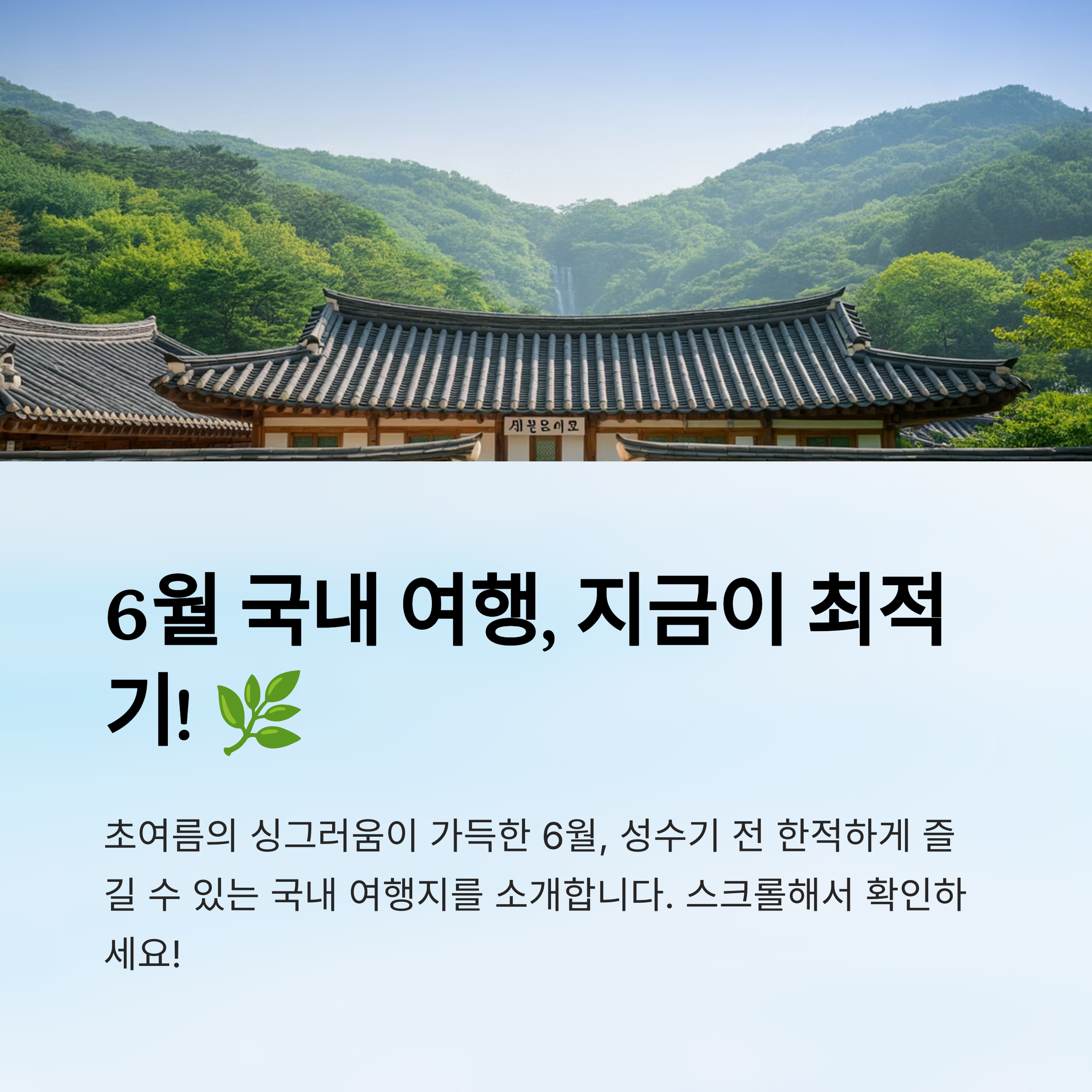 여행