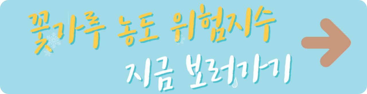 꽃가루 농도 위험지수