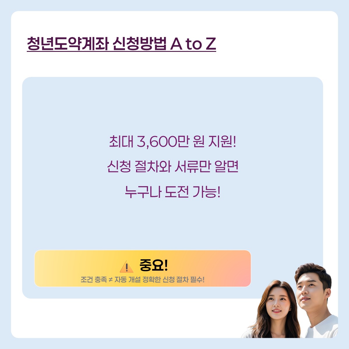 청년도약계좌신청 카드뉴스 1