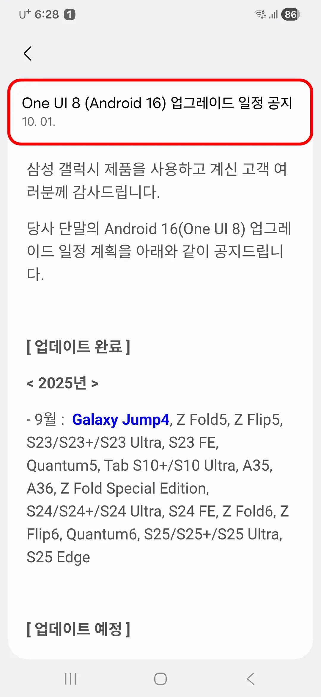 One-UI8-업그레이드-일정-공지