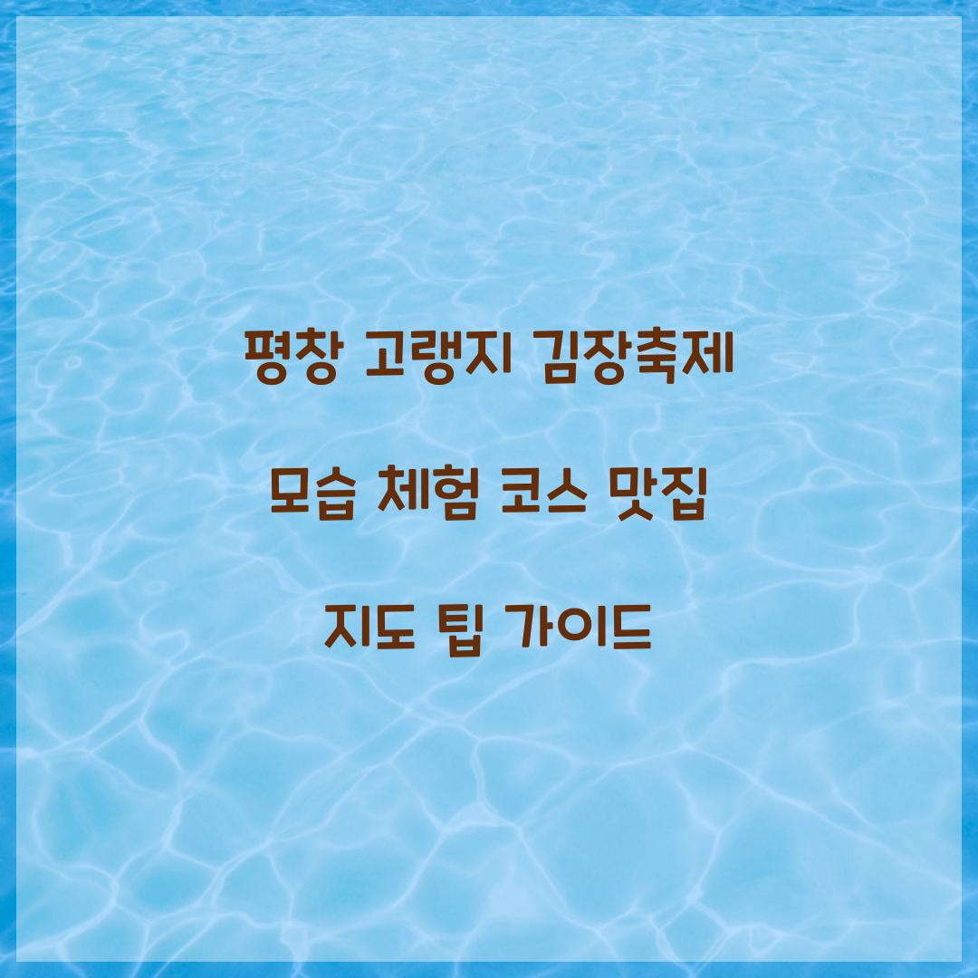 평창 고랭지 김장축제