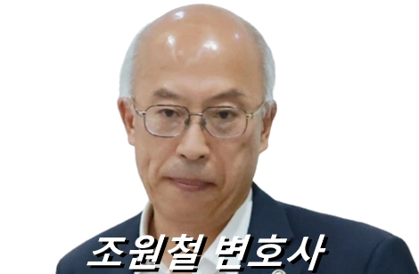 조원철 변호사 프로필 법제처장 학력 고향 (+이재명 대장동)