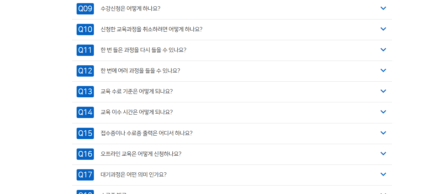 한국사회보장정보원 교육홈페이지 자주 묻는 질문