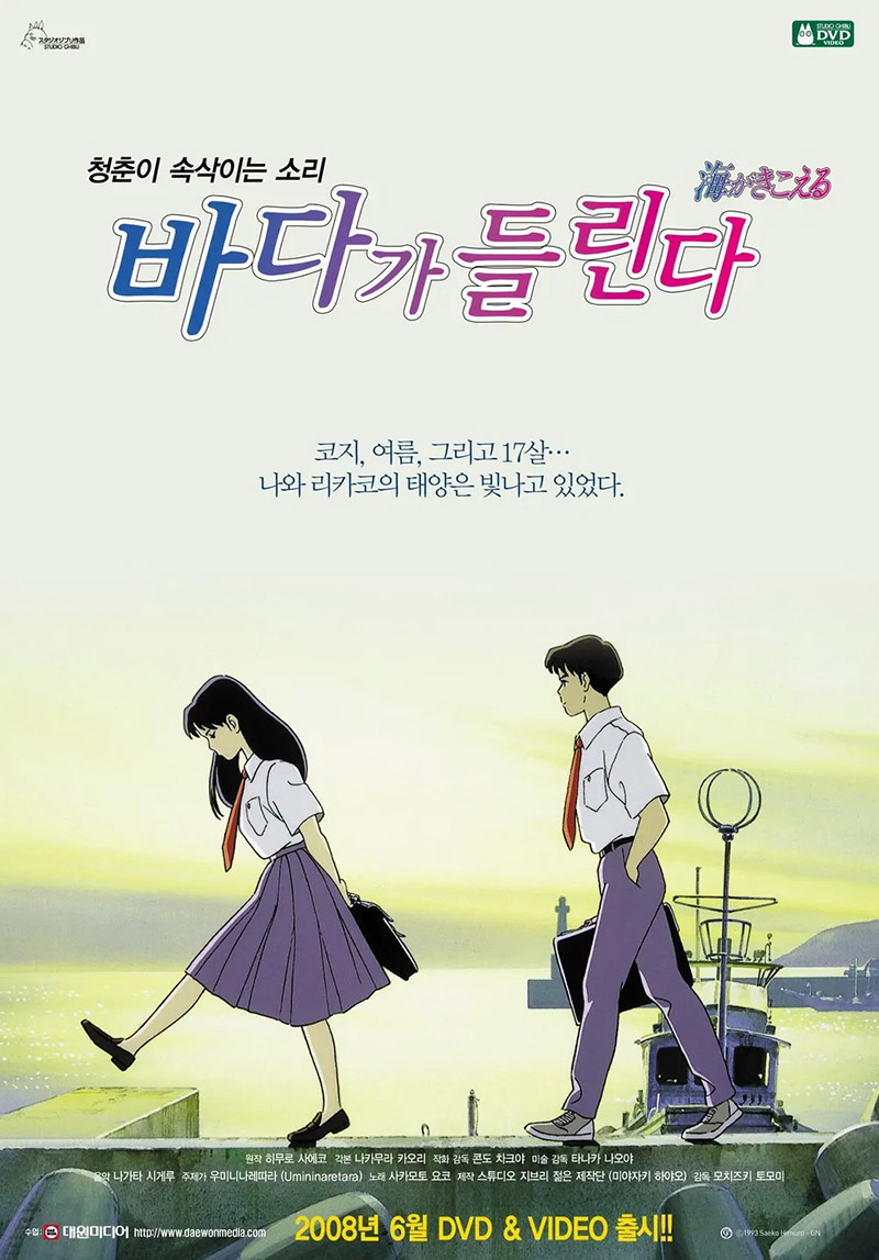 지브리 애니메이션 ‘바다가 들린다’(1993)