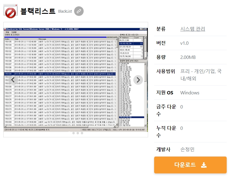블랙리스트
