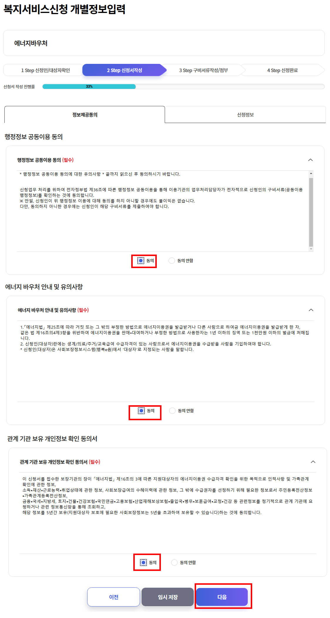 정보제공동의