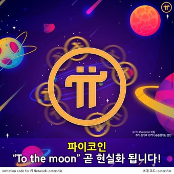 파이코인