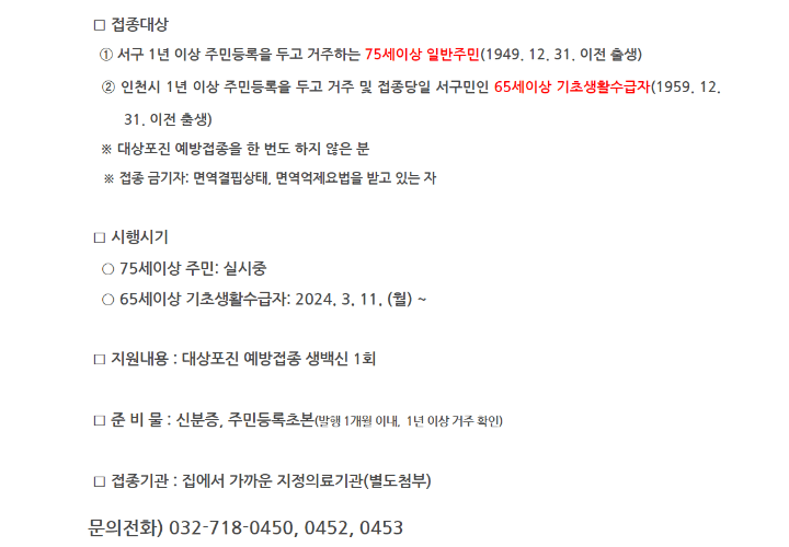 대상포진-무료-예방접종-안내-인천-서구