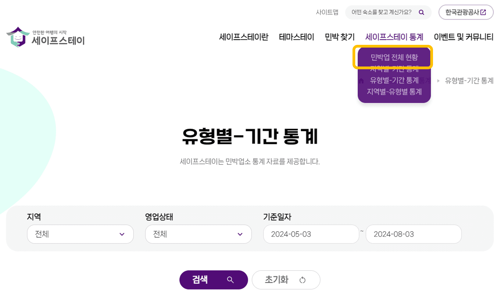 세이프스테이에서 전국 숙박 현황 찾는 방법