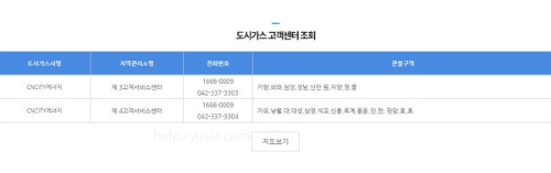 대전 도시가스 고객센터 전화번호, 담당구역