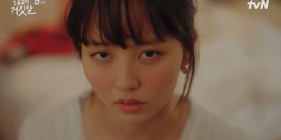 소용없어거짓말_6회