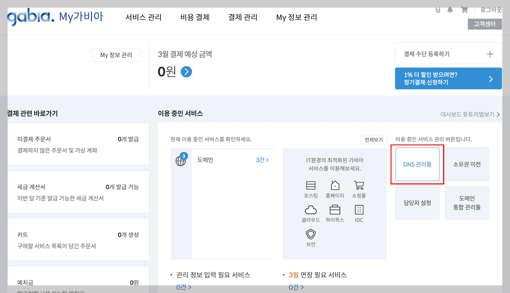 DNS 관리툴을 클릭하세요!