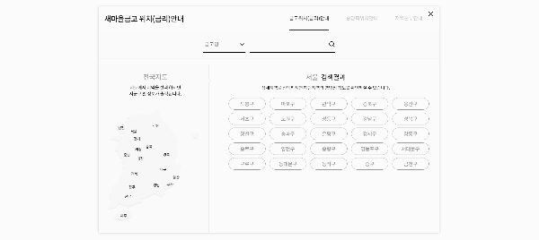새마을금고 위치 안내