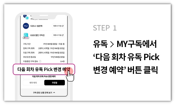 유튜브 프리미엄 LG U+ 할인방법