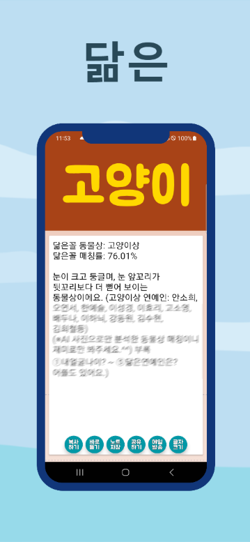 닮은꼴 동물찾기, 닮은동물찾기, AI 동물상 테스트