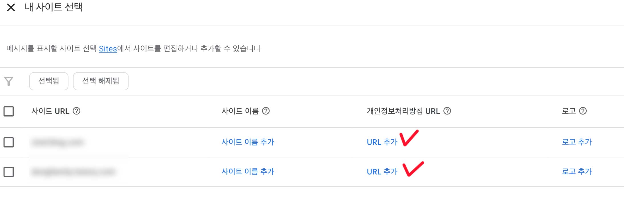 개인정보처리방침 URL 입력 및 로고 추가 화면