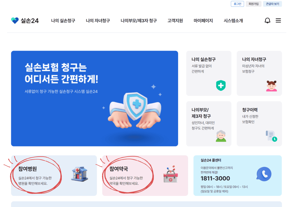 실손보험 청구 전산화, 간소화! 이렇게 달라진다! (2025년 최신)