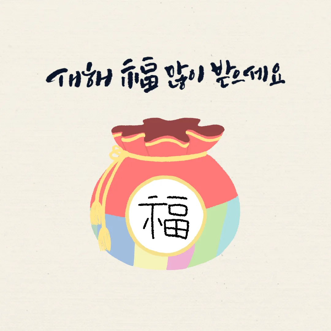 2024년 새해 인사말 좋은글 덕담 무료이미지 모음