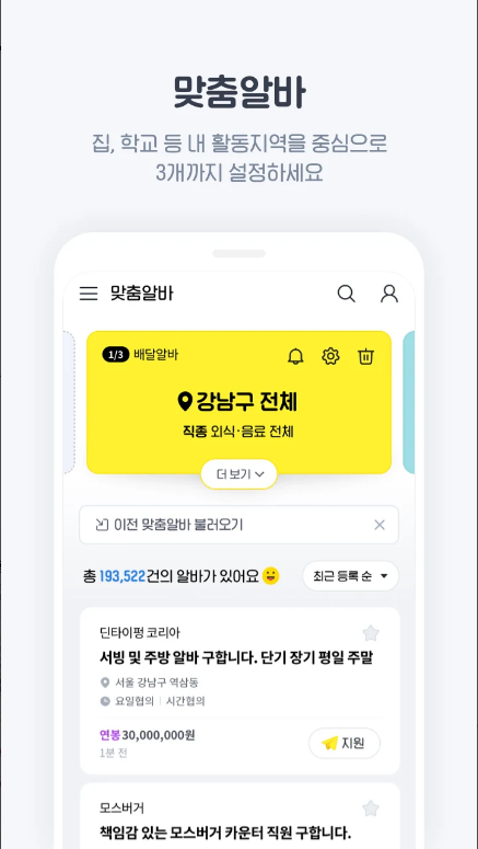 알바천국, 알바천국, 알바천국 서울, 경기, 모든 생애 주기에 맞춘 아르바이트 구인·구직 플랫폼, 아르바이트 정보