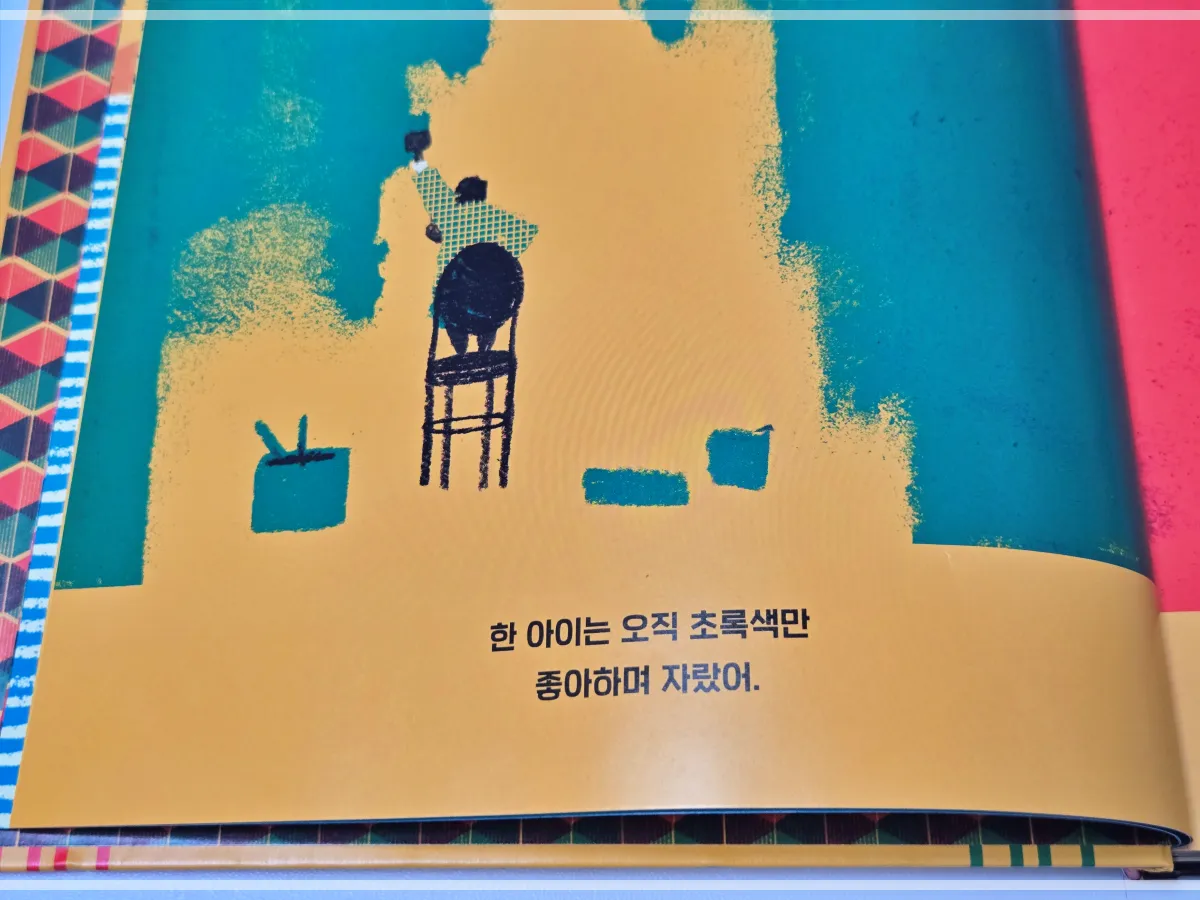 색깔전쟁-시모아바디아-내용사진