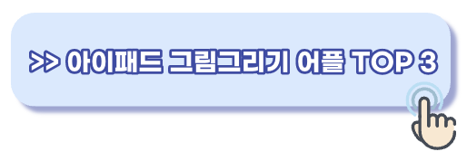 아이패드 그림그리기 어플