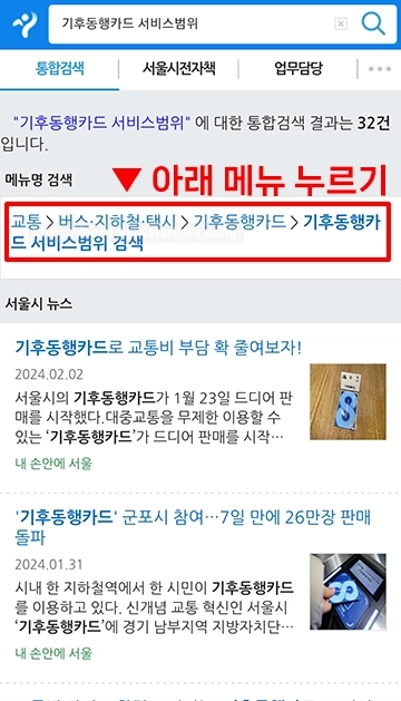 기후동행카드 버스