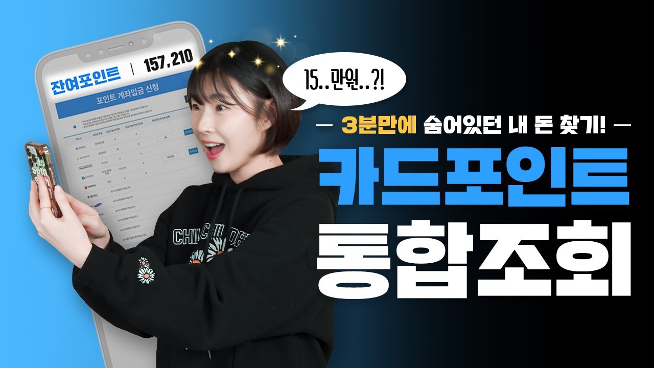 숨은 카드 포인트 찾기