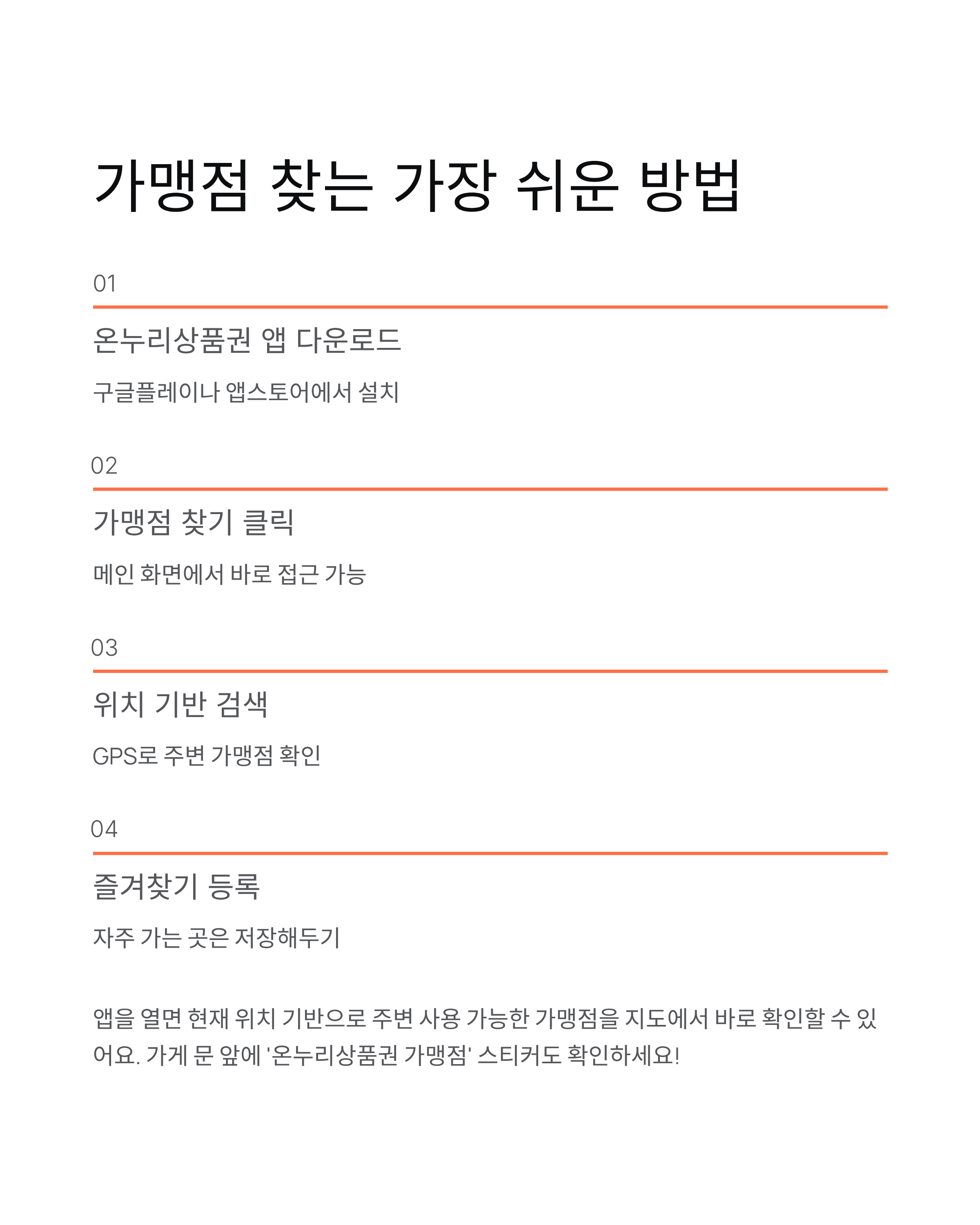 디지털 온누리상품권 사용처 완벽 가이드