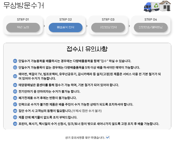 무상방문 유의사항