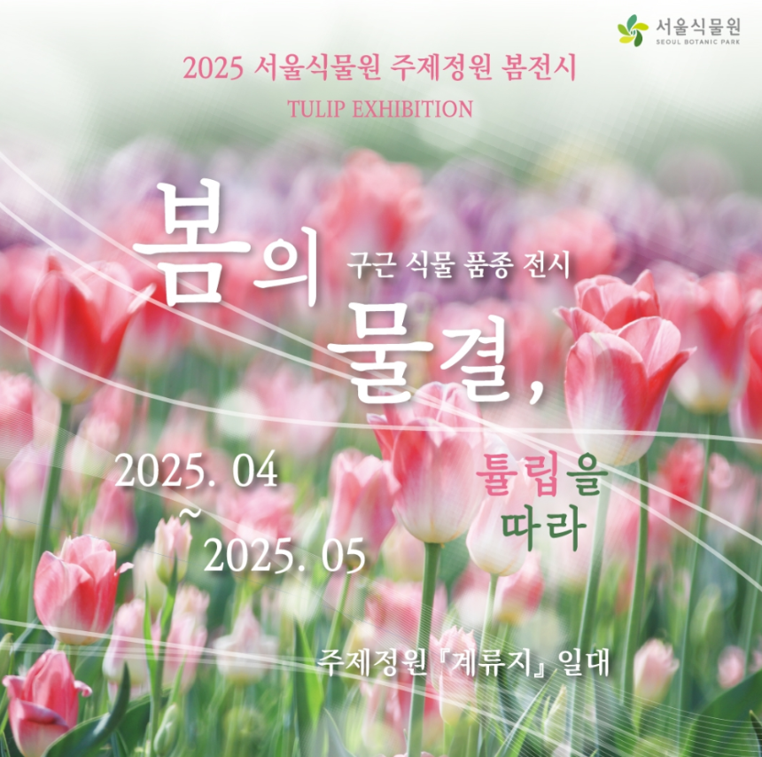 2025 어린이날 나들이 추천 TOP 10 &ndash; 서울&middot;수도권 무료 행사부터 지역별 축제까지 총정리