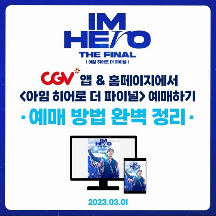 아임 히어로 더 파이널