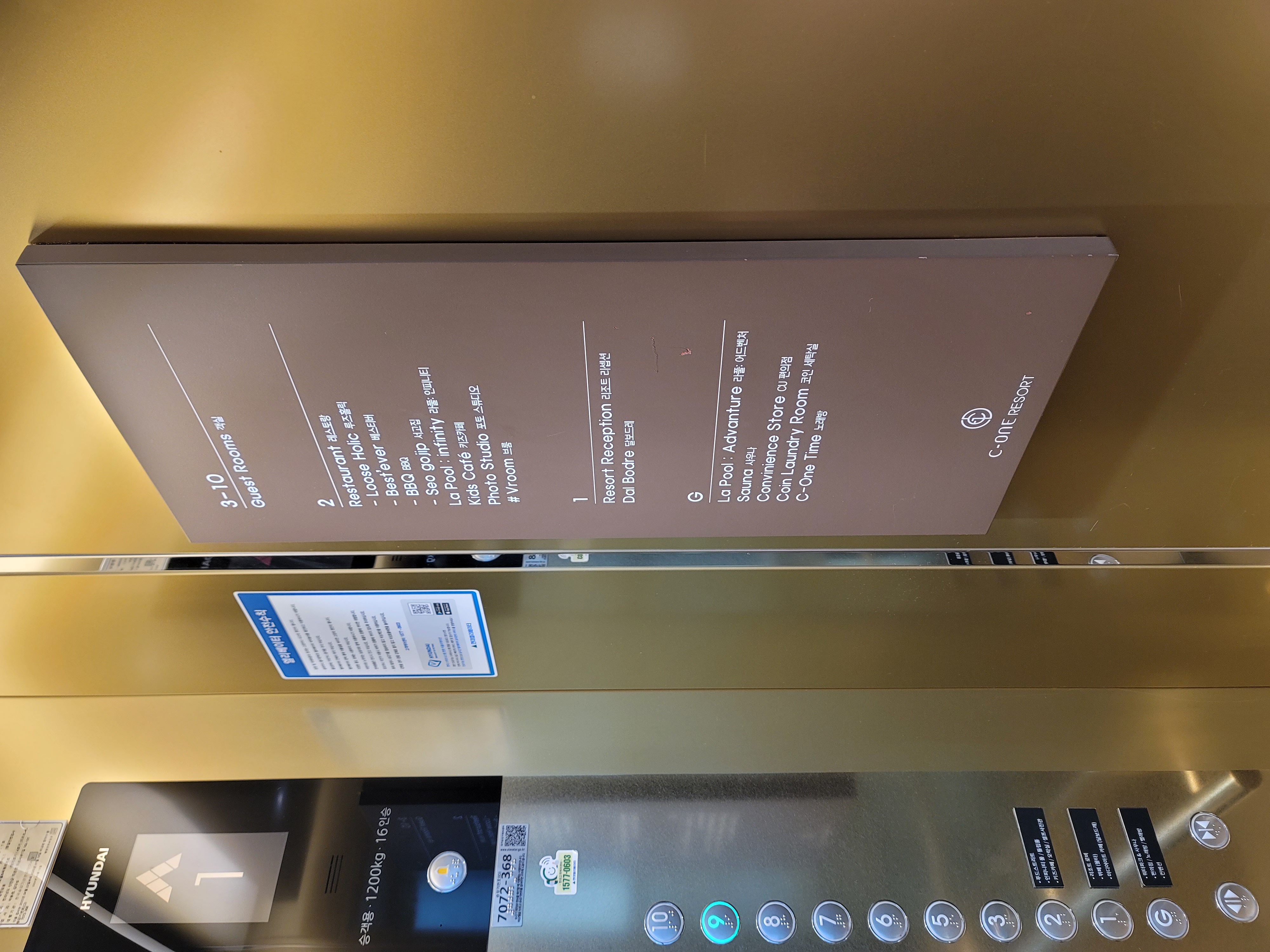 씨원리조트 엘리베이터 내 층별 안내