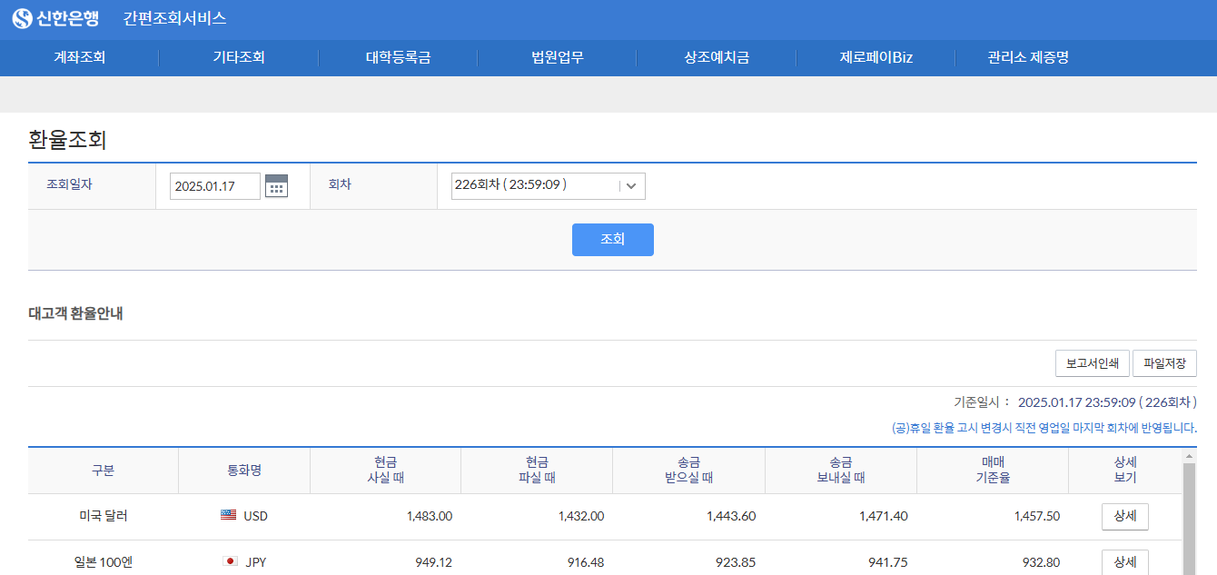 원달러 환율 실시간조회 방법